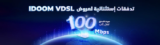 Prix des nouvelles offres Internet IDOOM ADSL et VDSL 2025 d’Algérie Télécom